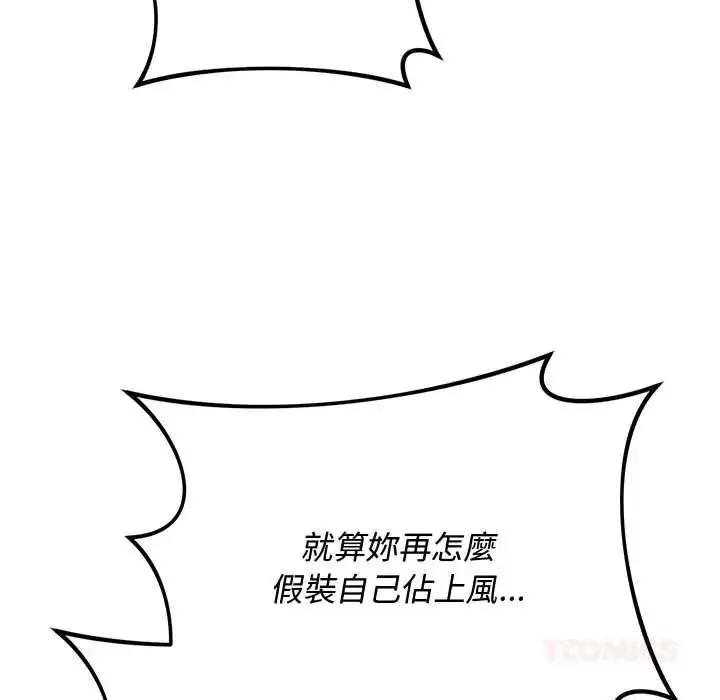 漫画《魔法少女退役后》第31话第93张图