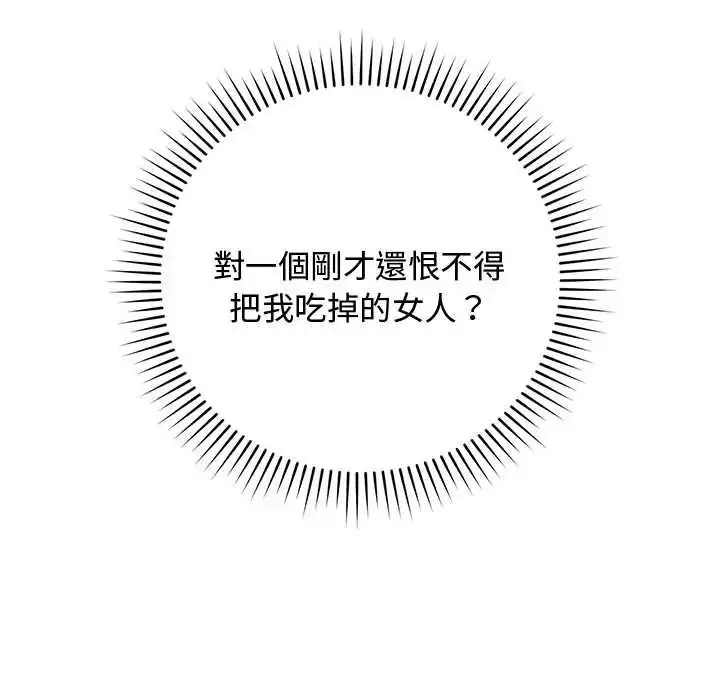 漫画《魔法少女退役后》第32话第100张图