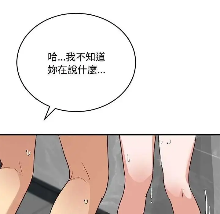 漫画《魔法少女退役后》第32话第101张图