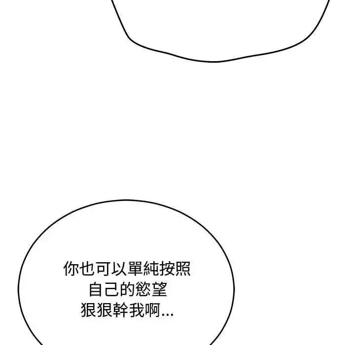 漫画《魔法少女退役后》第32话第103张图