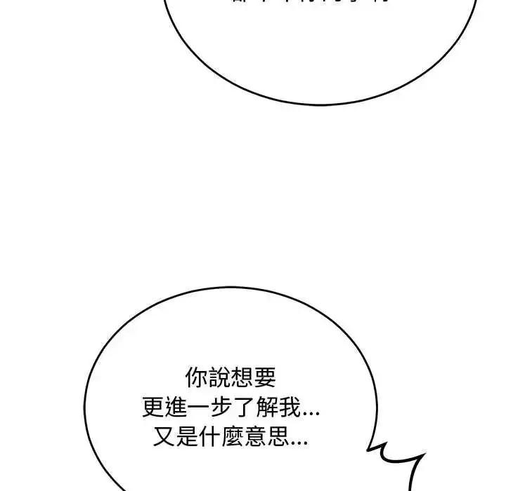 漫画《魔法少女退役后》第32话第106张图