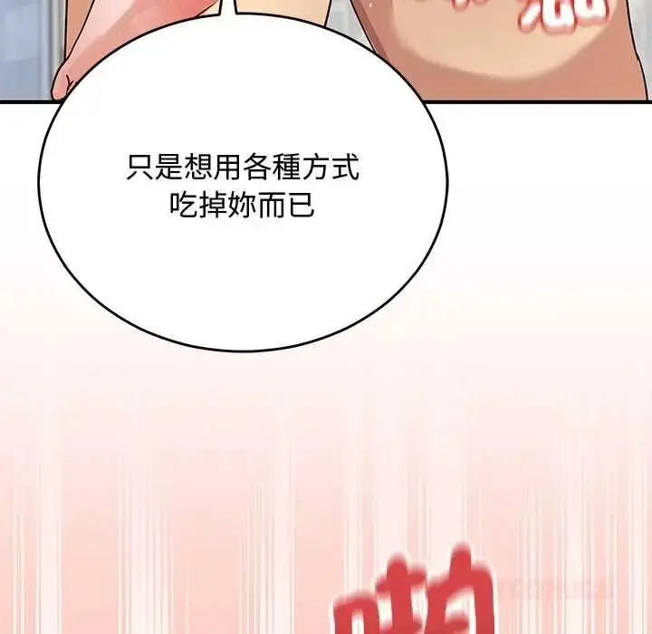 漫画《魔法少女退役后》第32话第111张图
