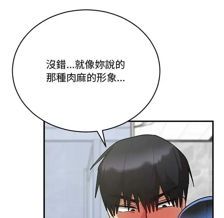 漫画《魔法少女退役后》第32话第116张图
