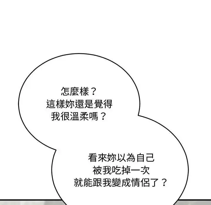 漫画《魔法少女退役后》第32话第126张图