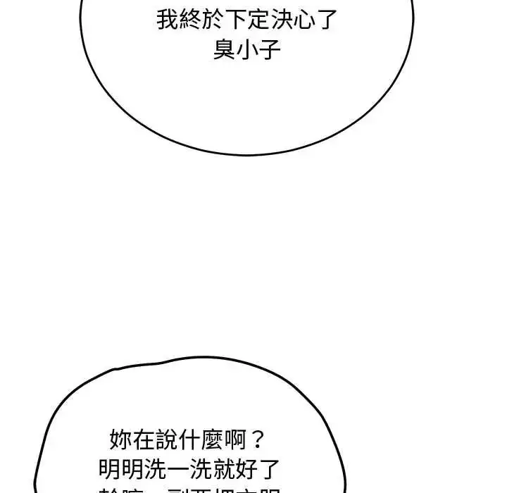 漫画《魔法少女退役后》第32话第31张图