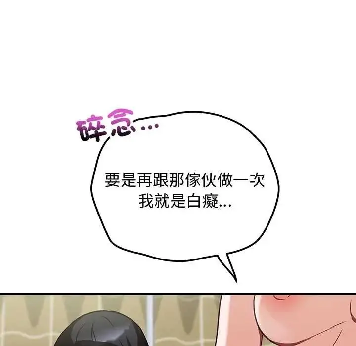 漫画《魔法少女退役后》第32话第43张图