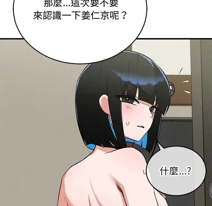 漫画《魔法少女退役后》第32话第46张图