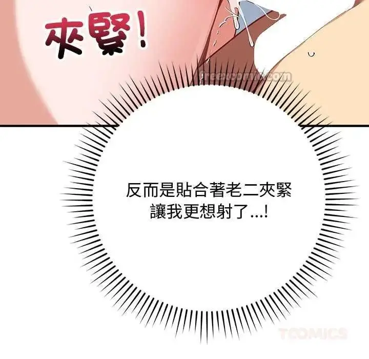 漫画《魔法少女退役后》第32话第75张图