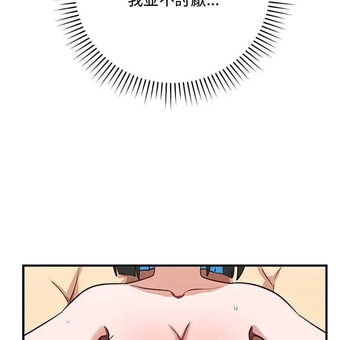 漫画《魔法少女退役后》第32话第79张图