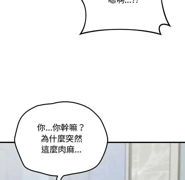 漫画《魔法少女退役后》第32话第81张图