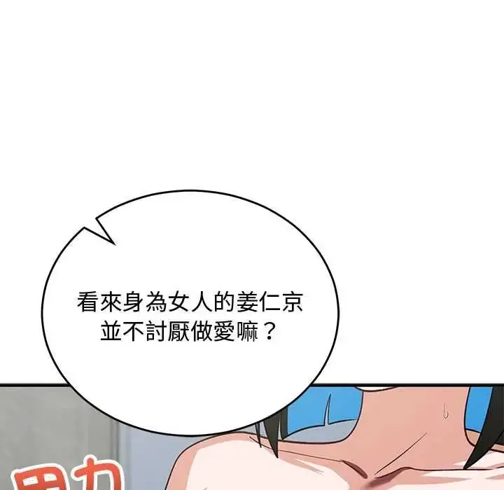 漫画《魔法少女退役后》第32话第86张图