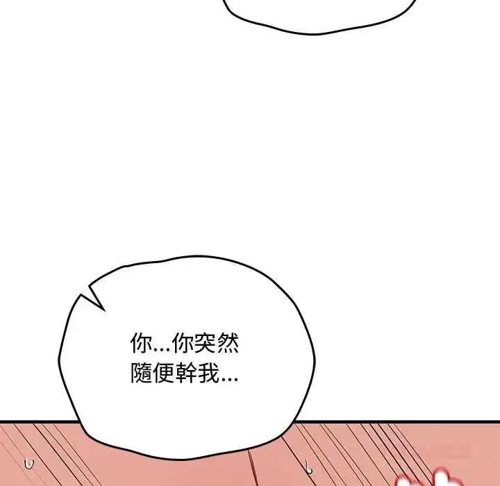 漫画《魔法少女退役后》第32话第93张图