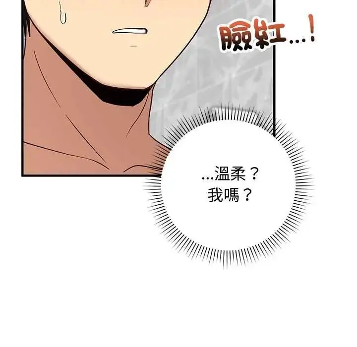 漫画《魔法少女退役后》第32话第99张图