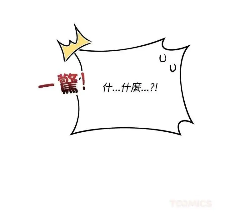 漫画《魔法少女退役后》第33话第100张图