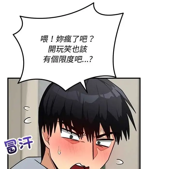 漫画《魔法少女退役后》第33话第101张图