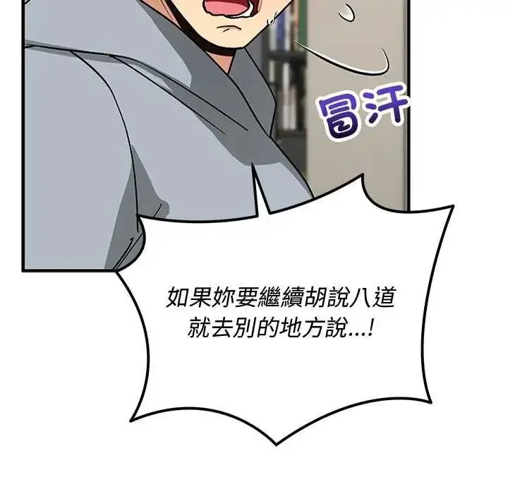 漫画《魔法少女退役后》第33话第102张图