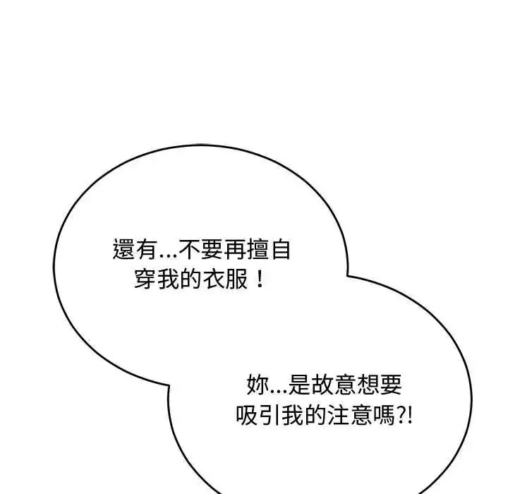 漫画《魔法少女退役后》第33话第103张图