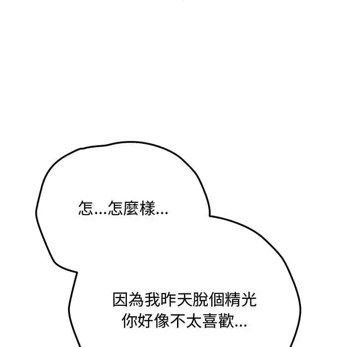 漫画《魔法少女退役后》第33话第113张图