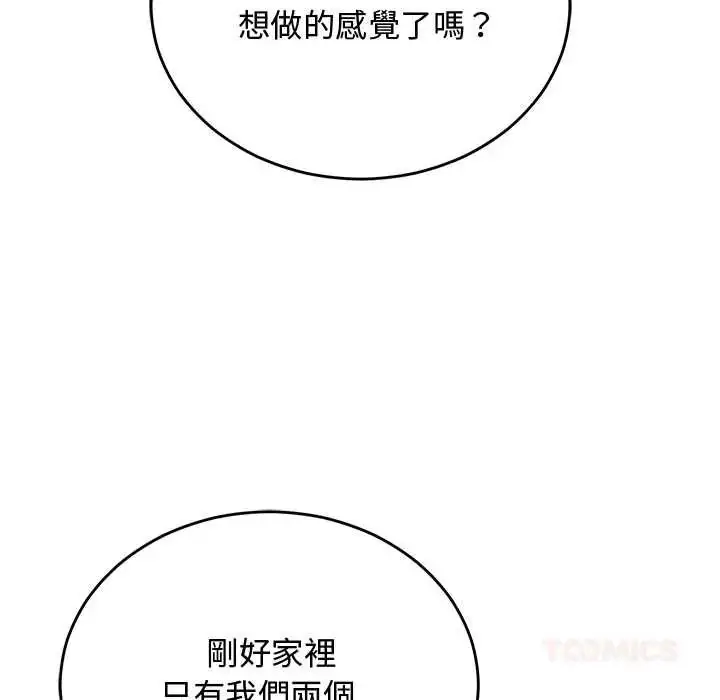 漫画《魔法少女退役后》第33话第116张图