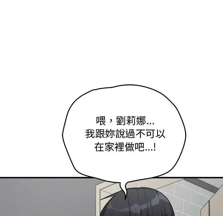 漫画《魔法少女退役后》第33话第119张图