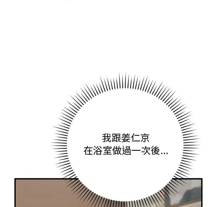 漫画《魔法少女退役后》第33话第12张图