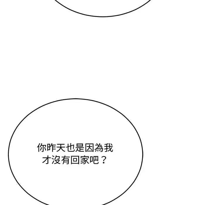 漫画《魔法少女退役后》第33话第122张图
