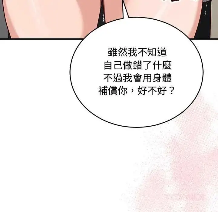 漫画《魔法少女退役后》第33话第124张图