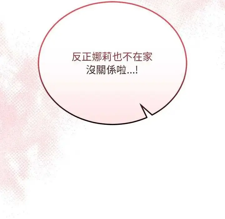 漫画《魔法少女退役后》第33话第125张图