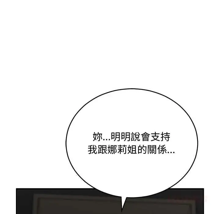 漫画《魔法少女退役后》第33话第132张图