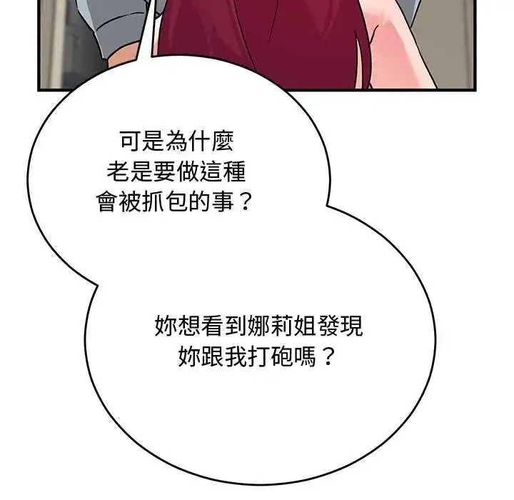 漫画《魔法少女退役后》第33话第134张图