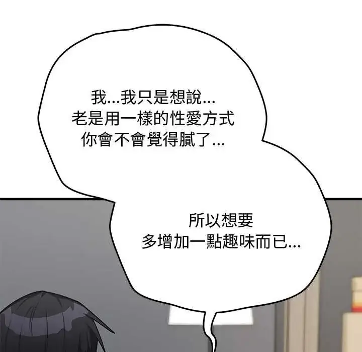 漫画《魔法少女退役后》第33话第138张图