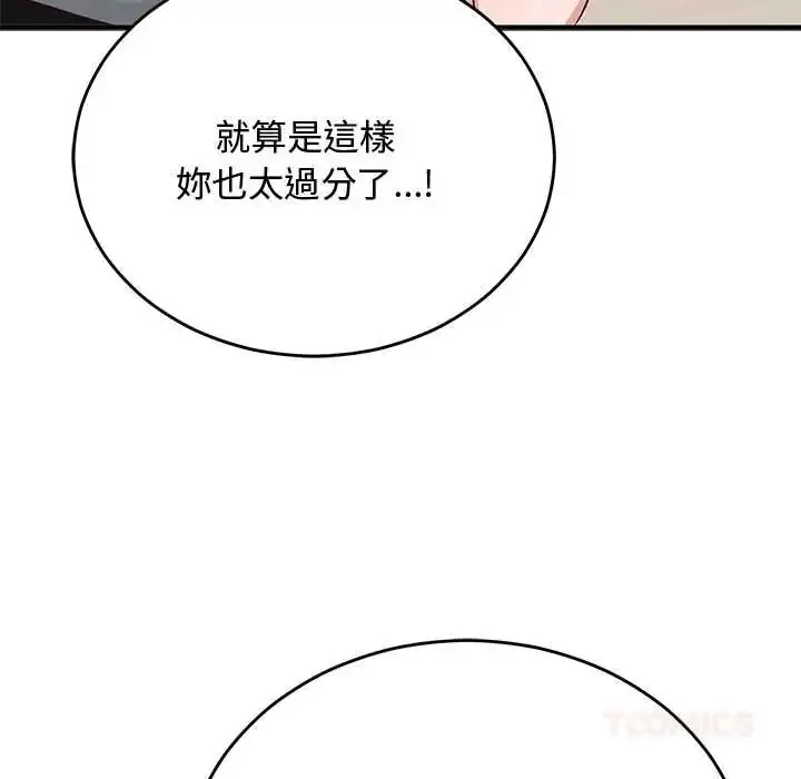 漫画《魔法少女退役后》第33话第140张图