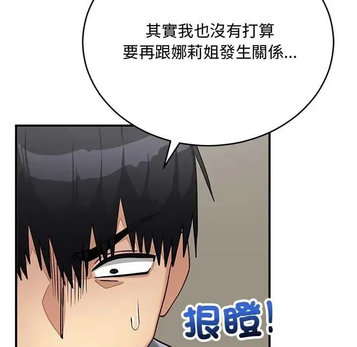 漫画《魔法少女退役后》第33话第141张图