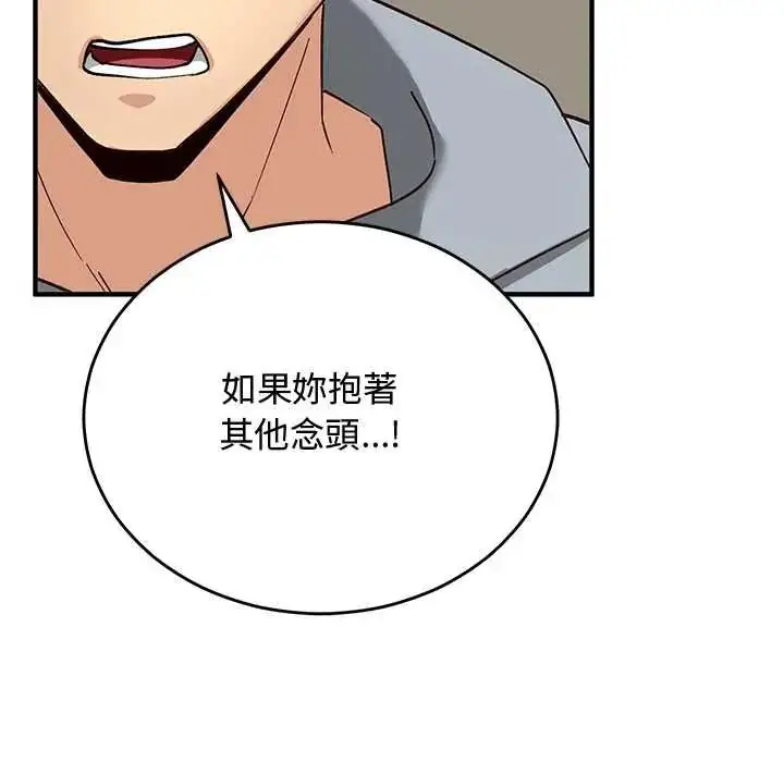 漫画《魔法少女退役后》第33话第142张图