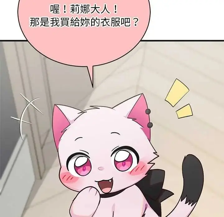 漫画《魔法少女退役后》第33话第147张图