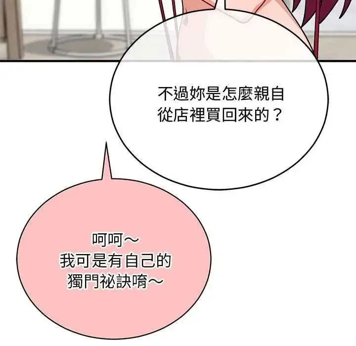 漫画《魔法少女退役后》第33话第151张图