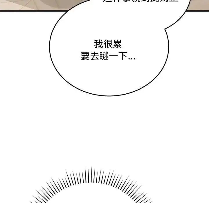 漫画《魔法少女退役后》第33话第155张图
