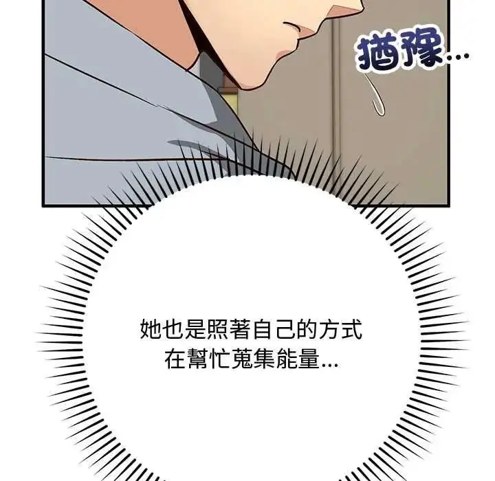 漫画《魔法少女退役后》第33话第157张图