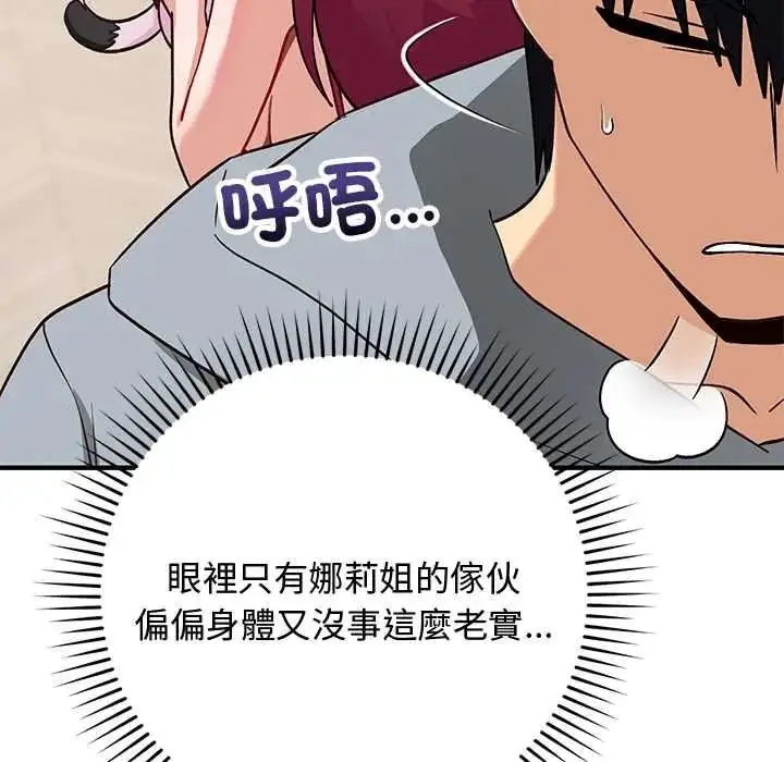 漫画《魔法少女退役后》第33话第160张图