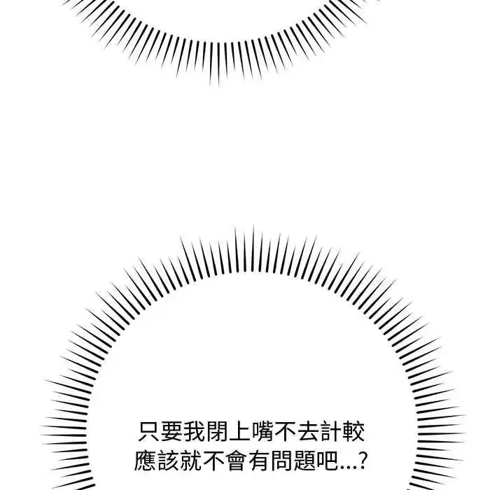 漫画《魔法少女退役后》第33话第161张图