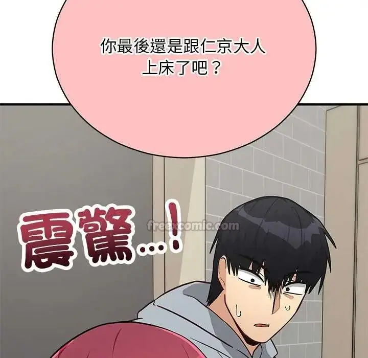 漫画《魔法少女退役后》第33话第165张图