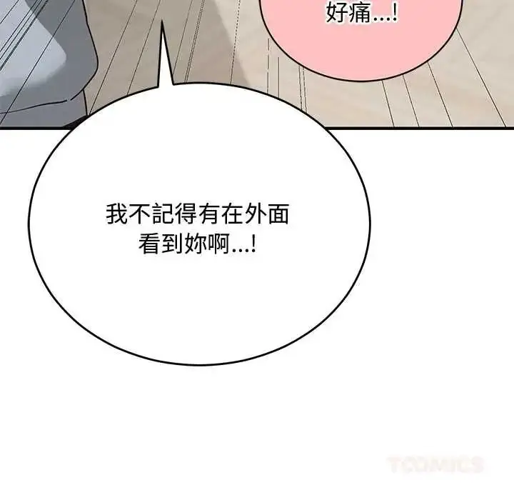 漫画《魔法少女退役后》第33话第172张图