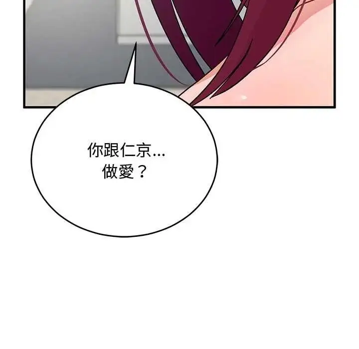 漫画《魔法少女退役后》第33话第174张图