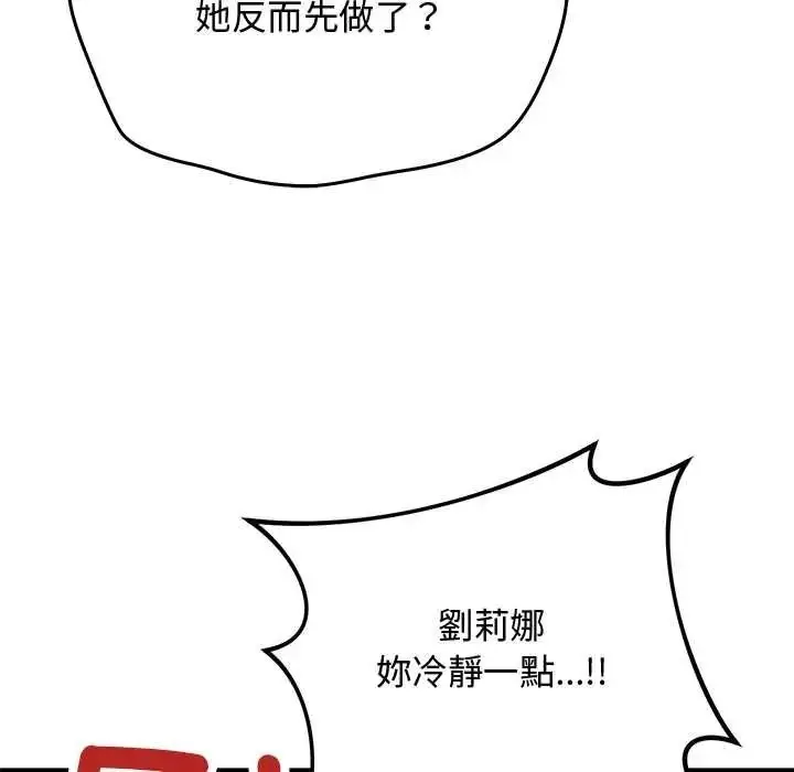 漫画《魔法少女退役后》第33话第177张图