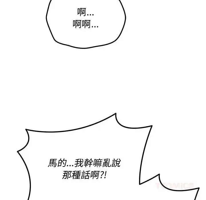 漫画《魔法少女退役后》第33话第20张图
