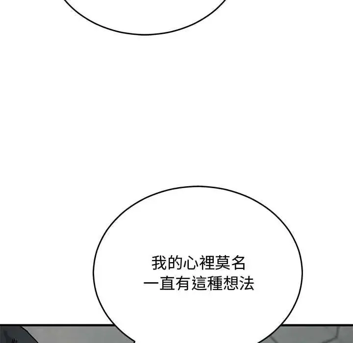 漫画《魔法少女退役后》第33话第53张图