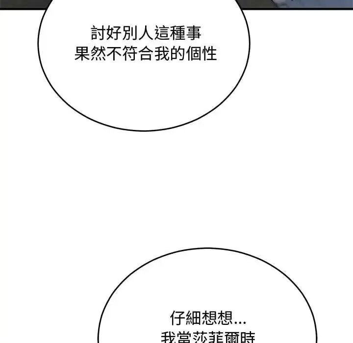 漫画《魔法少女退役后》第33话第55张图