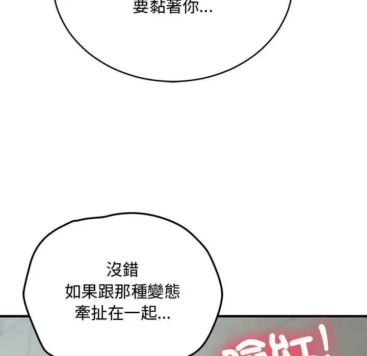 漫画《魔法少女退役后》第33话第63张图