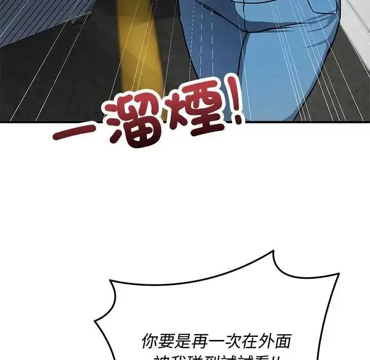 漫画《魔法少女退役后》第33话第71张图