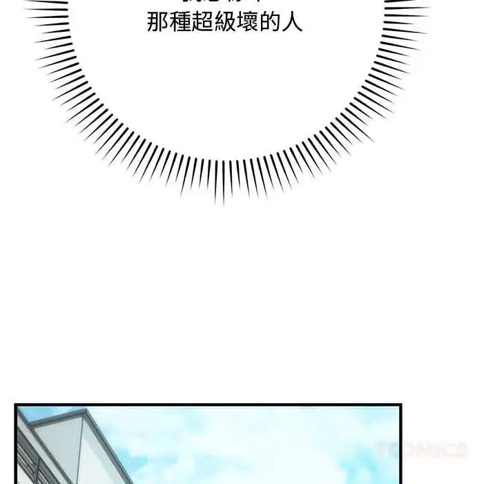 漫画《魔法少女退役后》第33话第76张图